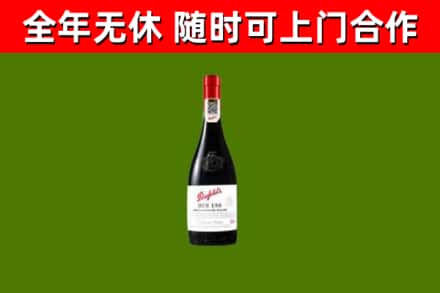 江阴烟酒回收奔富红酒.jpg
